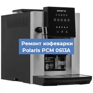 Замена дренажного клапана на кофемашине Polaris PCM 0613A в Волгограде